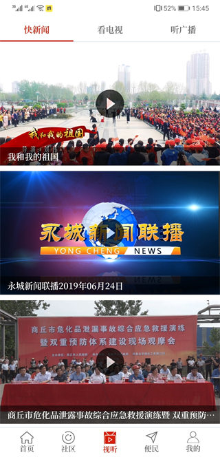 爱永城截图2