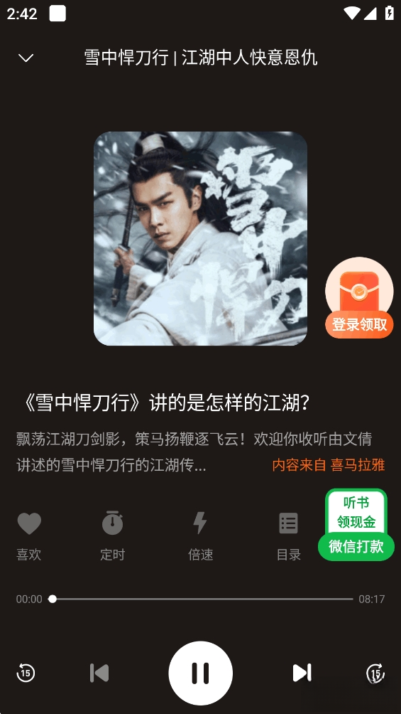 河马畅听正版
