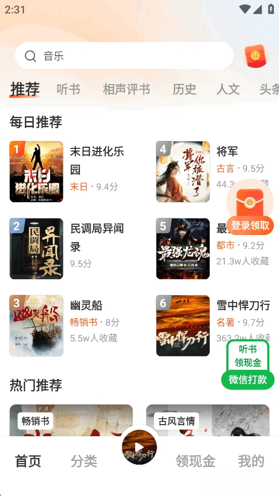 河马畅听正版截图1