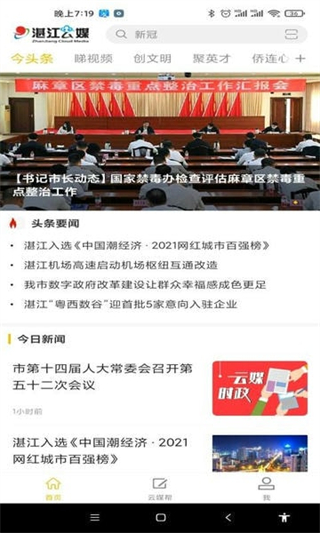 湛江云媒客户端截图3