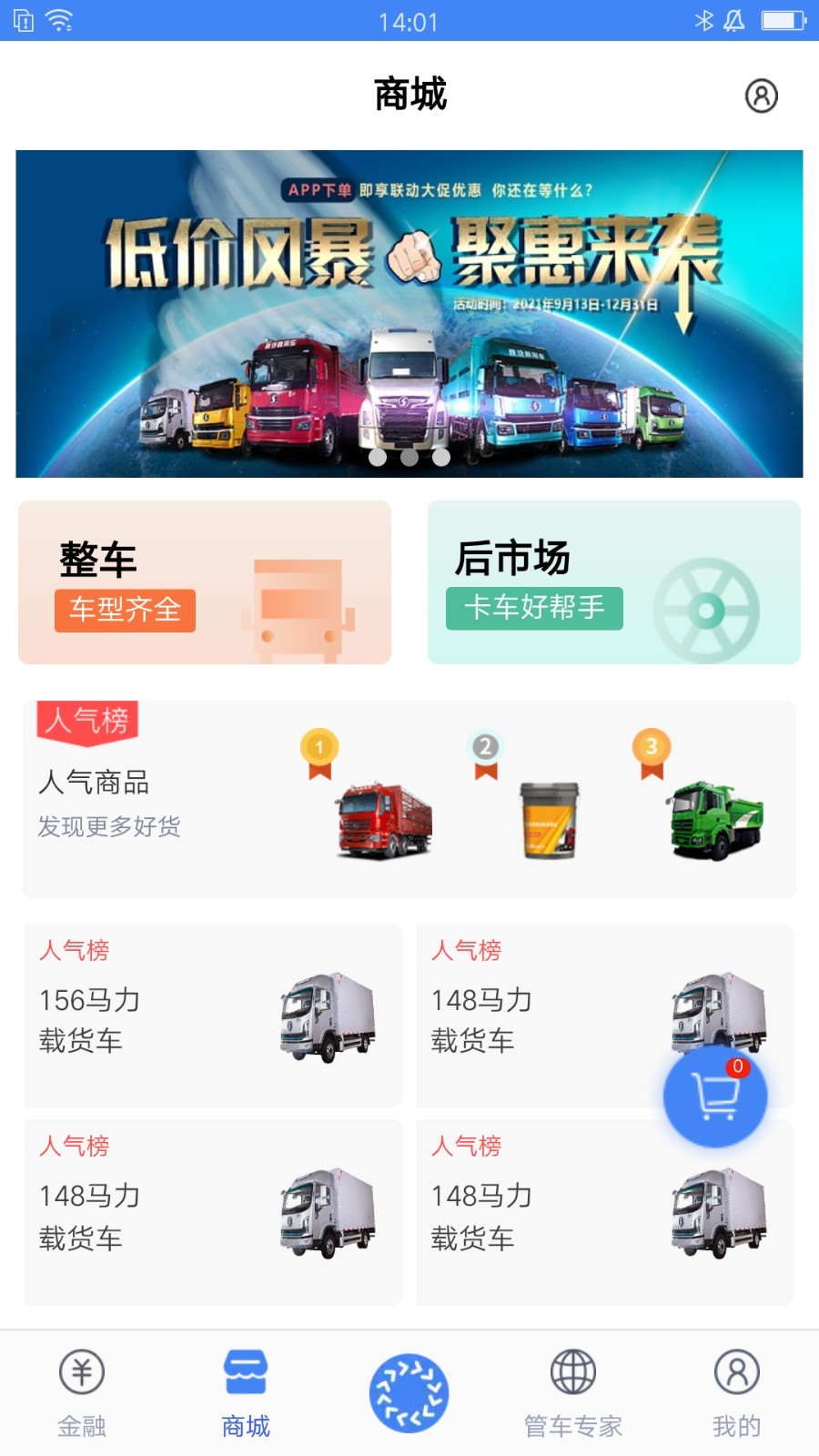 车轮滚滚免费版截图4
