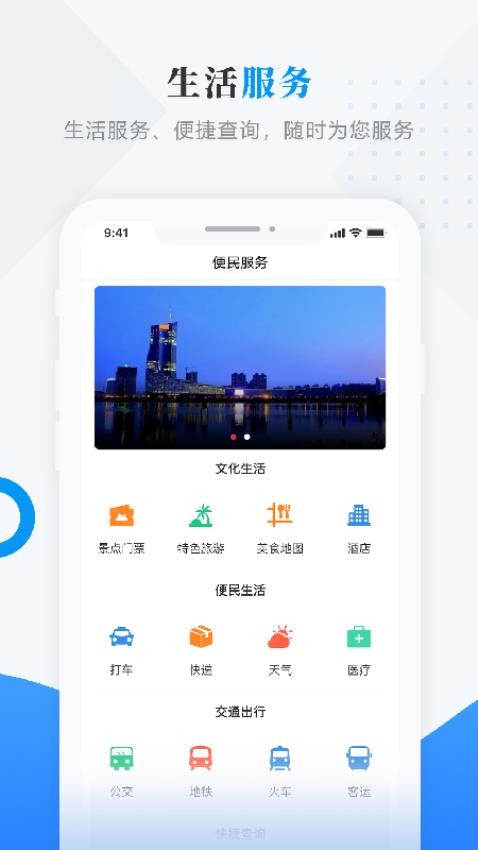 掌上林甸截图3