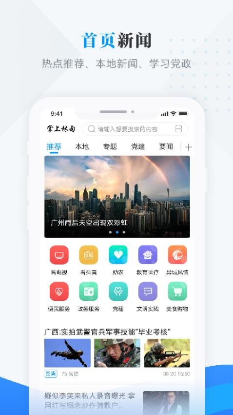 掌上林甸截图0