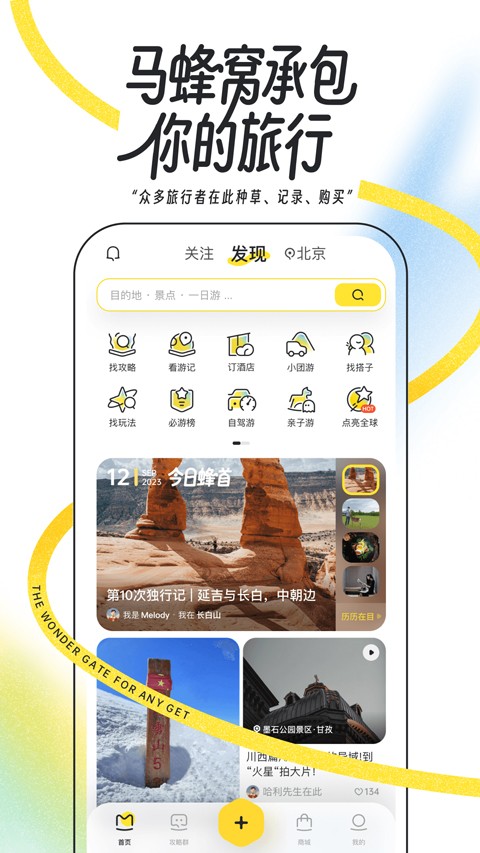 蚂蜂窝自由行正版截图2