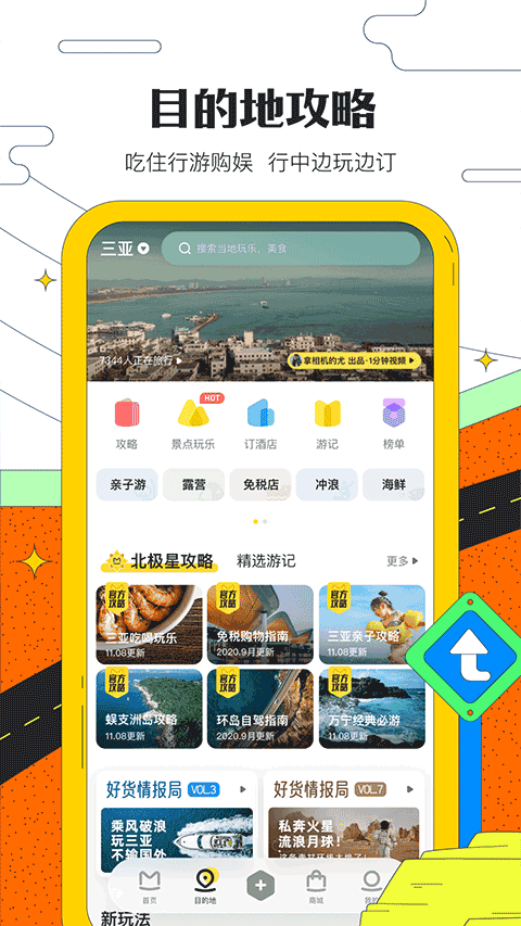 蚂蜂窝自由行正版截图3