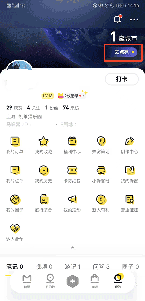 蚂蜂窝自由行正版