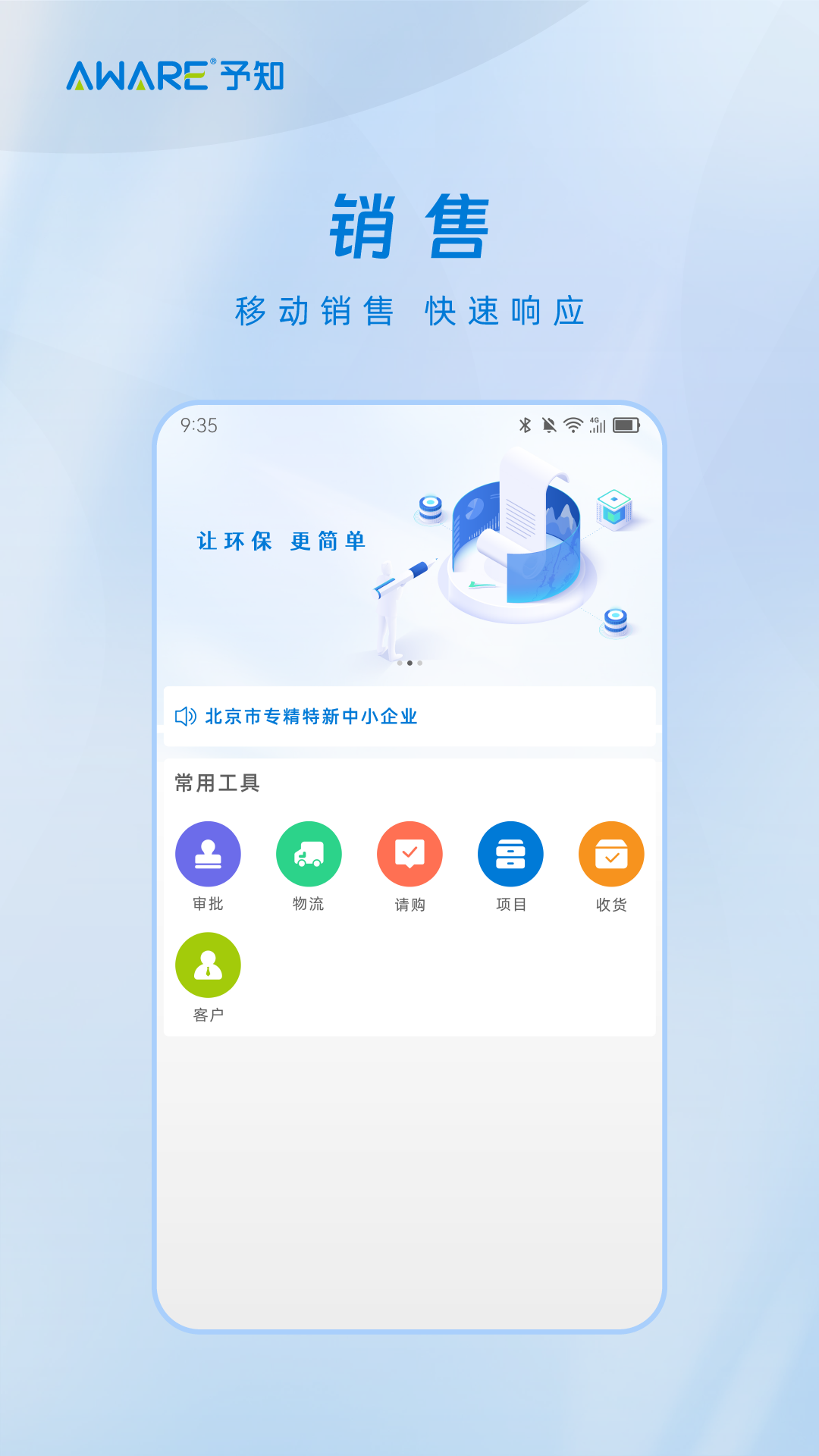 予知环保截图2
