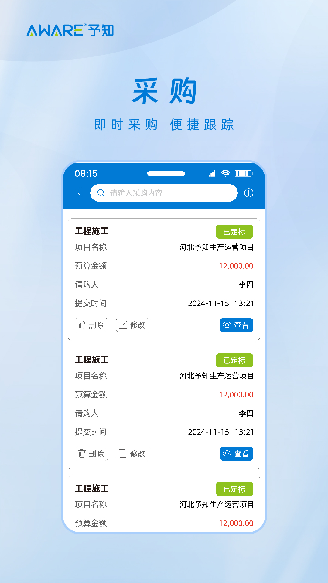 予知环保