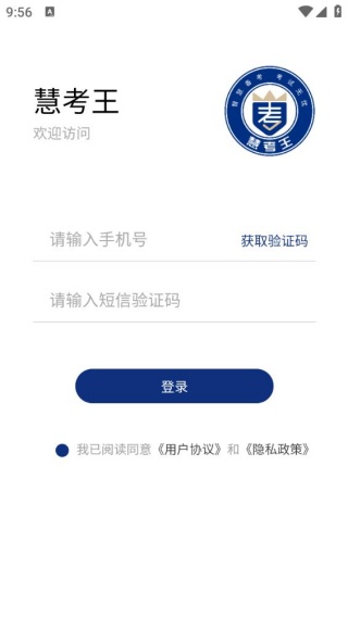 慧考王