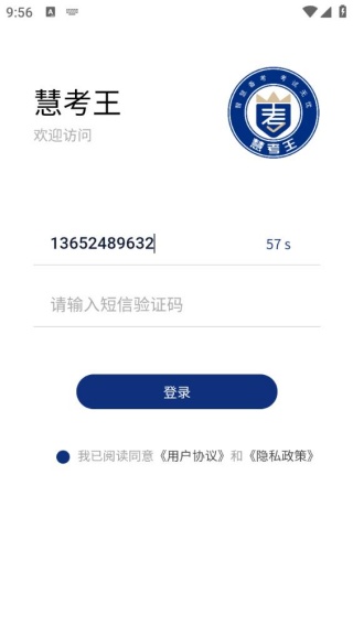 慧考王