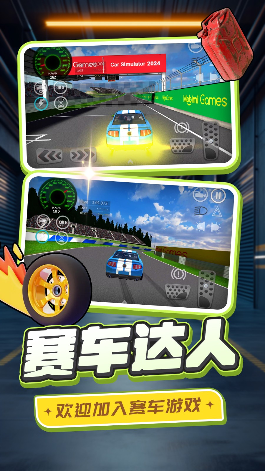 狂飙真实汽车截图1