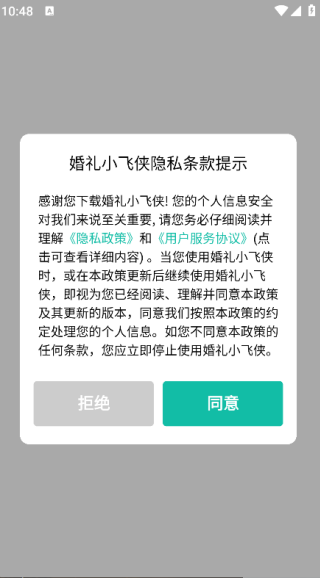 婚礼小飞侠