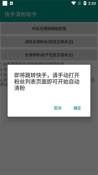 清粉助手(快手粉丝清理)  安卓版截图3