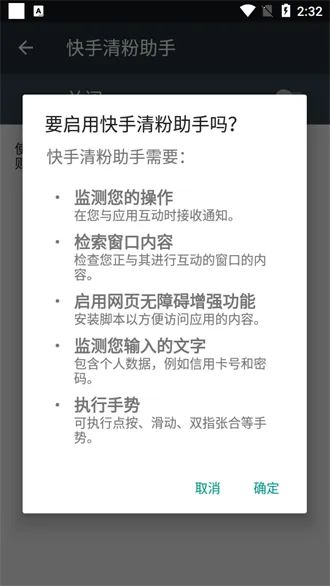 清粉助手(快手粉丝清理)  安卓版