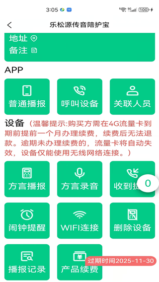 乐松源传音截图3