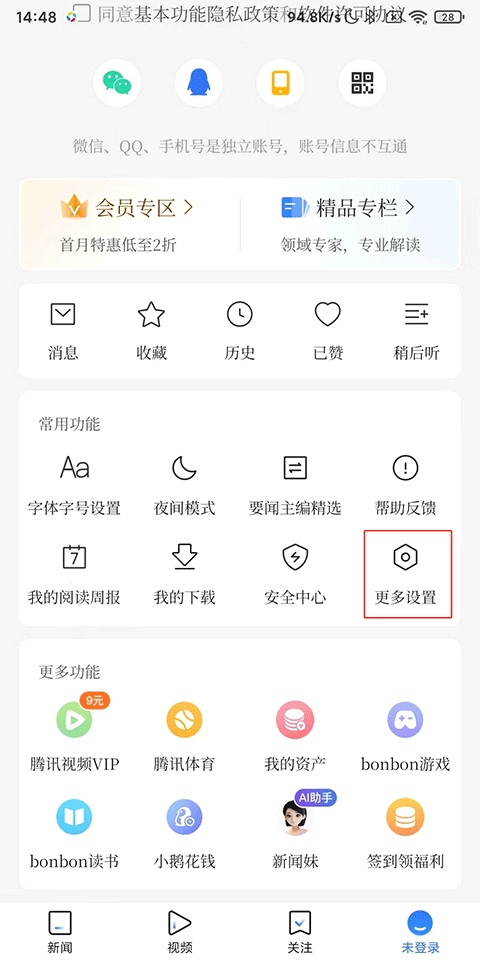 腾讯新闻App