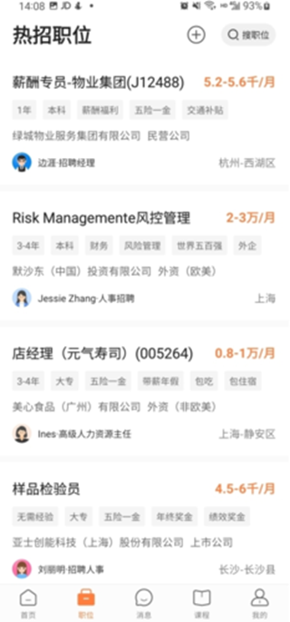 前程无忧51Job手机  安卓版