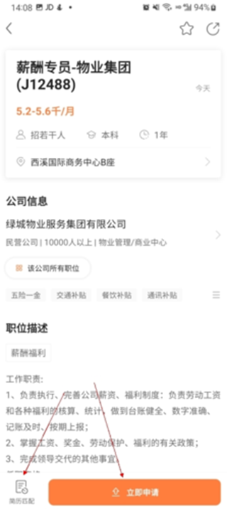前程无忧51Job手机  安卓版