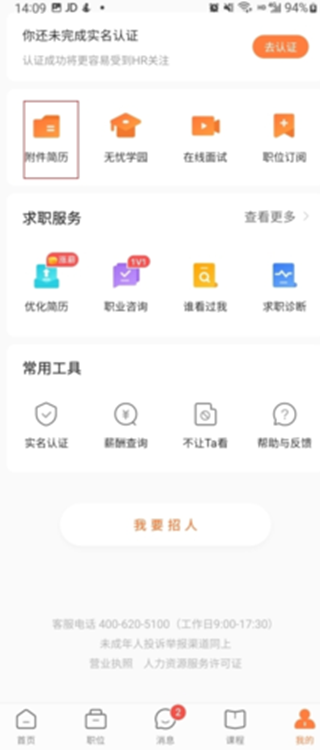 前程无忧51Job手机  安卓版
