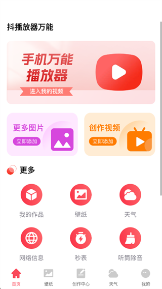 抖播放器万能