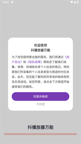 抖播放器万能