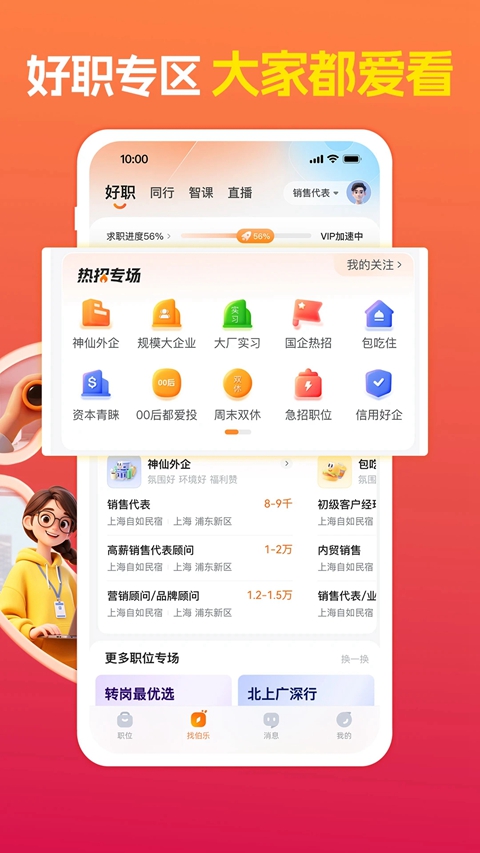 前程无忧51Job手机  安卓版截图2
