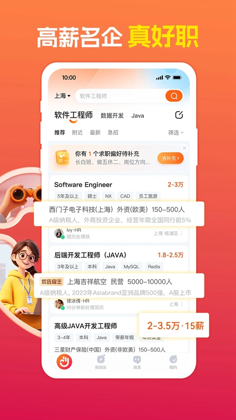 前程无忧51Job手机  安卓版截图1