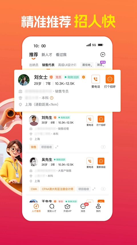 前程无忧51Job手机  安卓版截图3