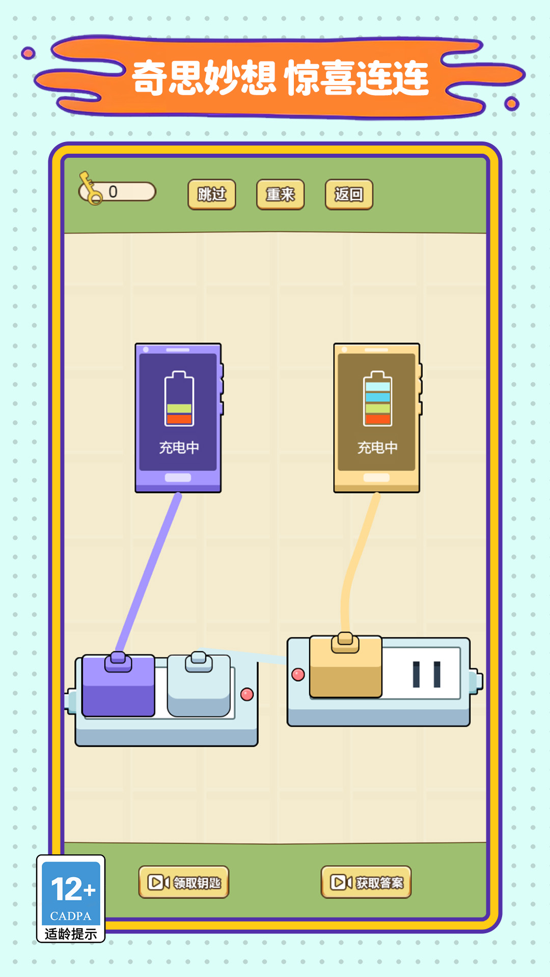 连线我巧棒截图1