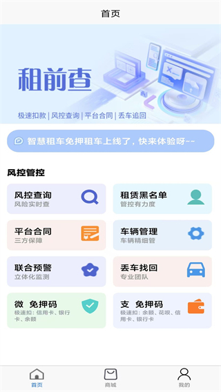 租前查