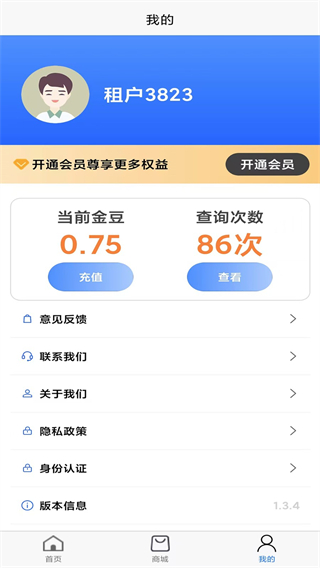 租前查