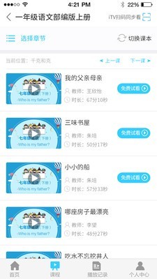 名师云课堂截图1