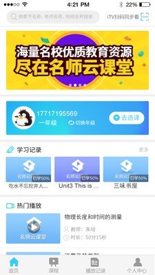 名师云课堂截图2