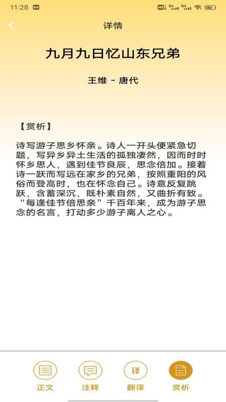 金麦花学截图0