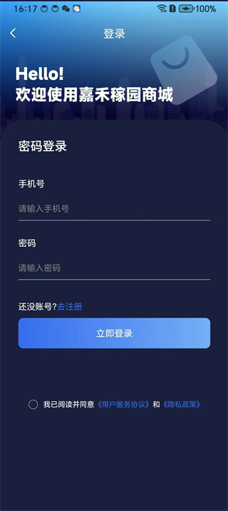 嘉禾稼园数智商城截图0