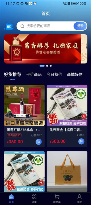 嘉禾稼园数智商城截图2