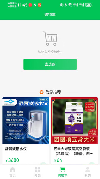 生意通本地生活截图1