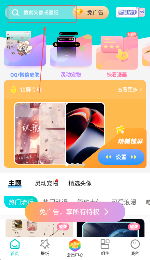 星空透明壁纸
