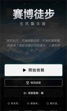 赛博徒步之生死鳌太线