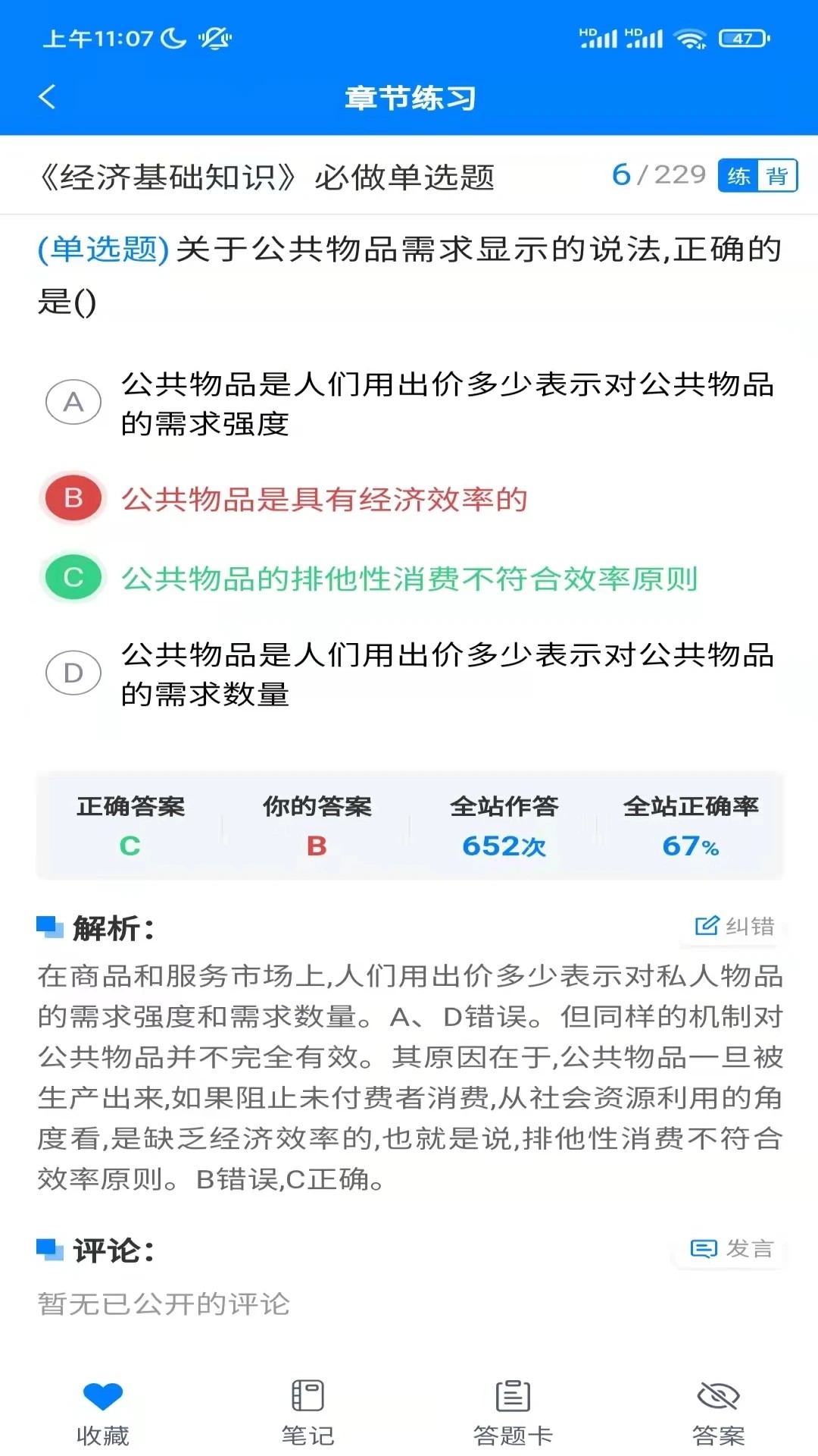 嗨考网截图0