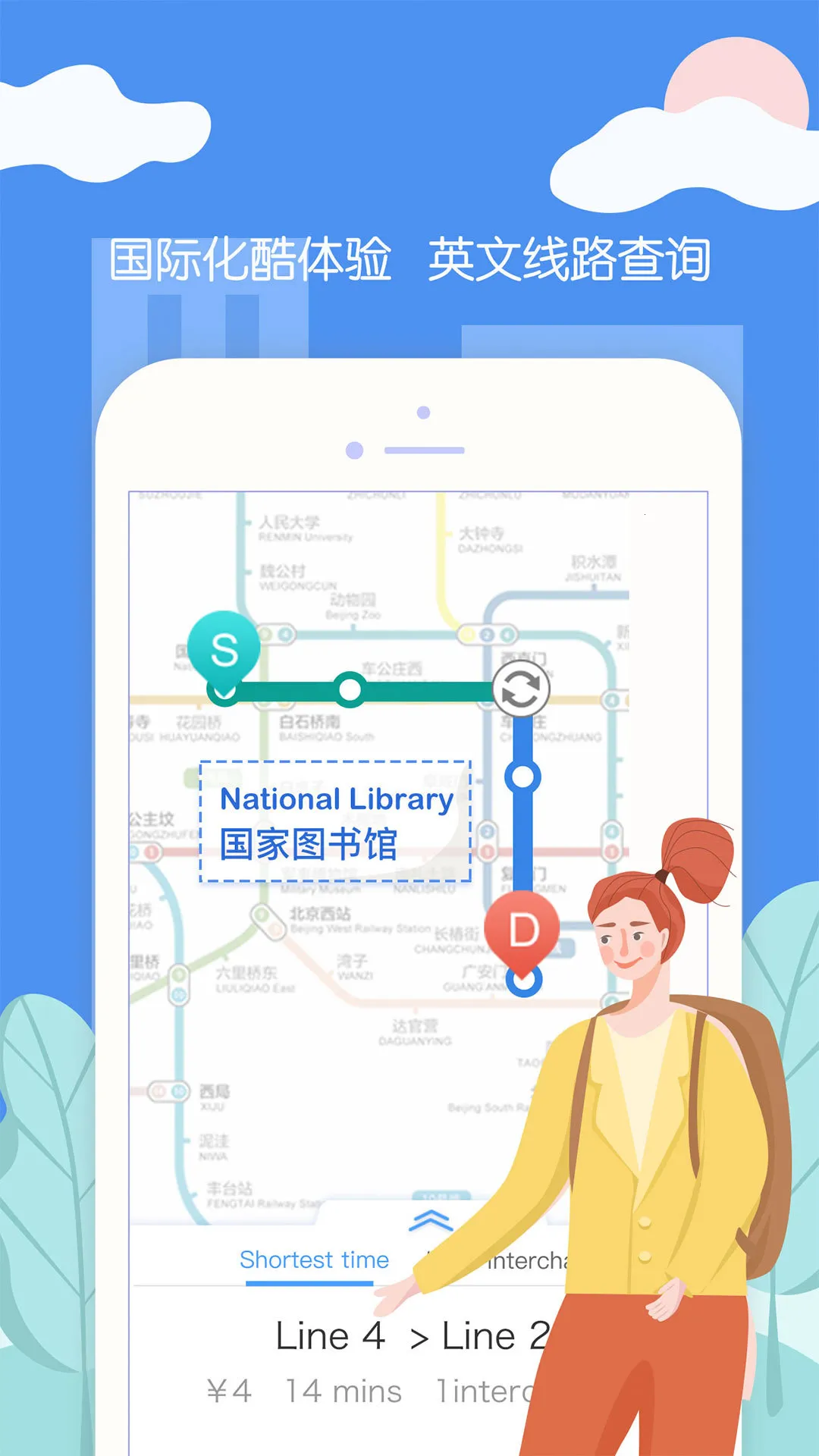 北京地铁乘车  手机版截图2