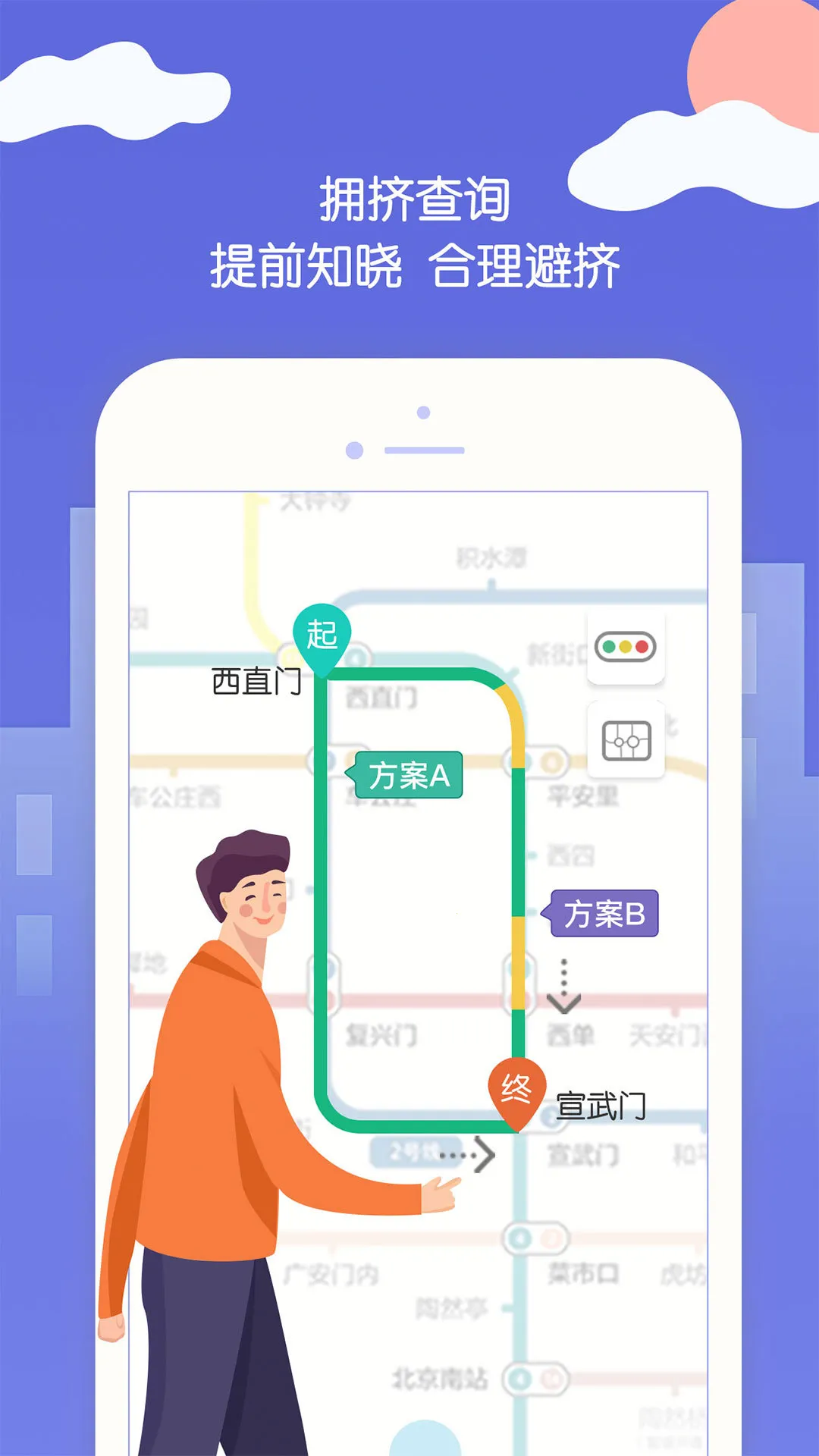 北京地铁乘车  手机版截图1
