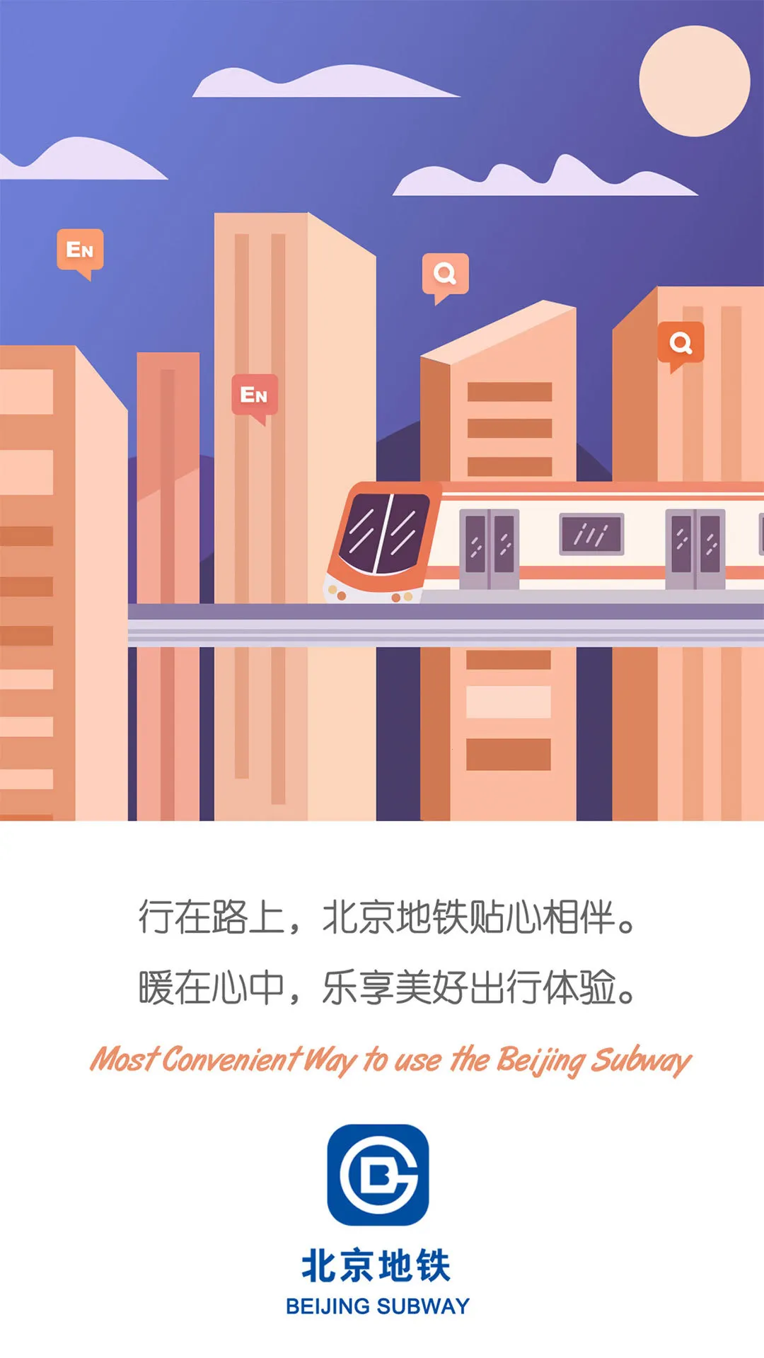 北京地铁乘车  手机版