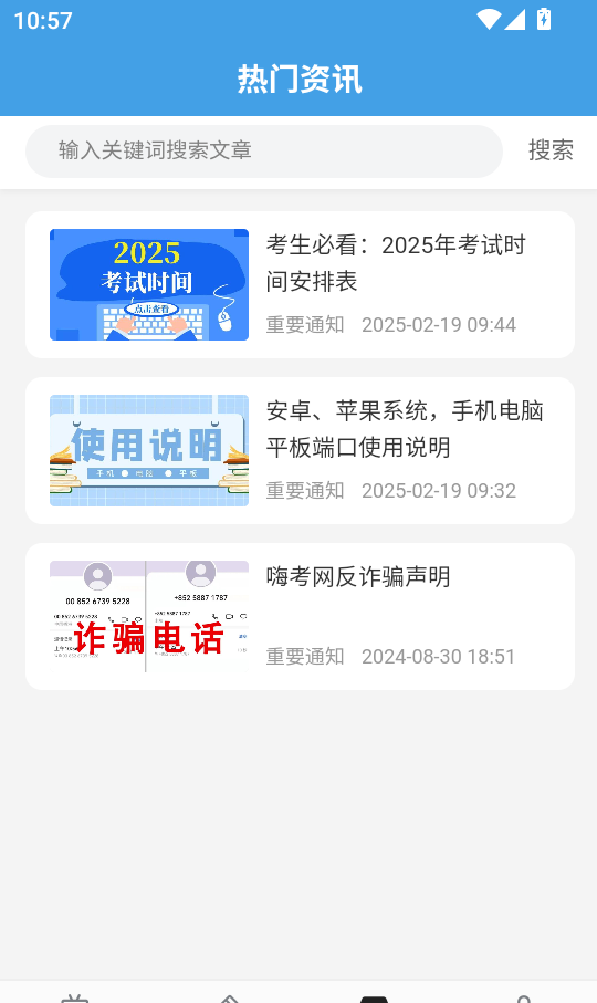 嗨考网