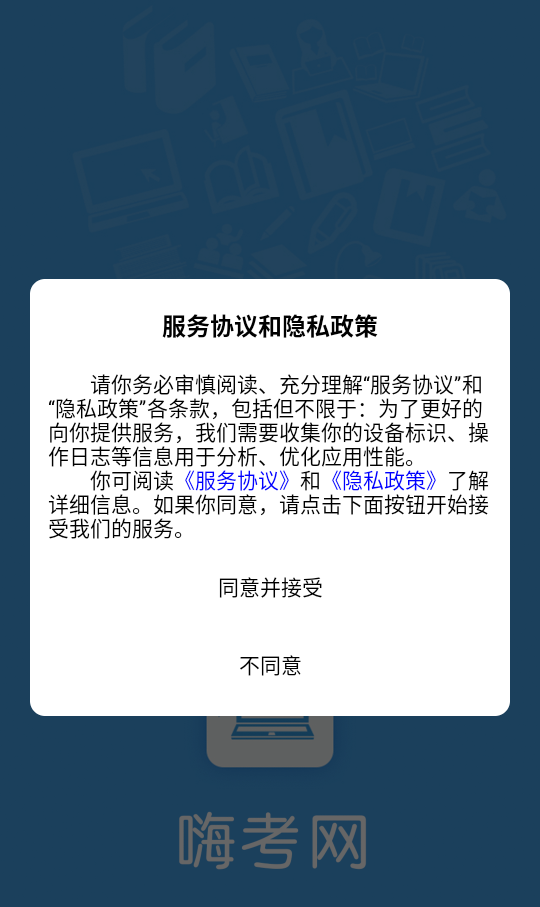 嗨考网