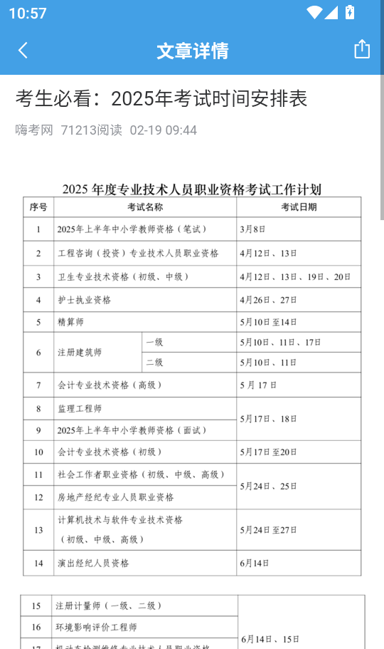 嗨考网