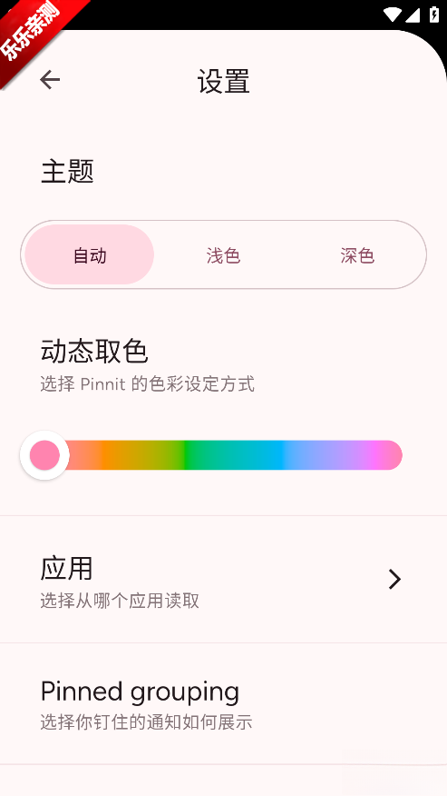 Pinnit安卓版