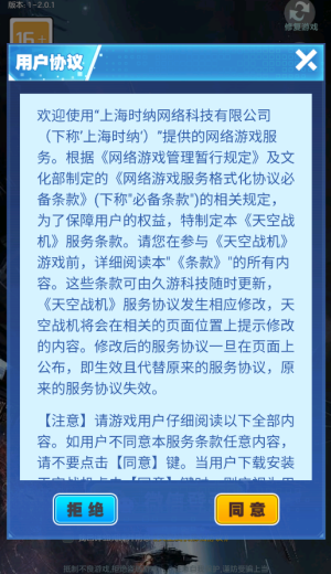 天空战机赚钱游戏免费版截图1