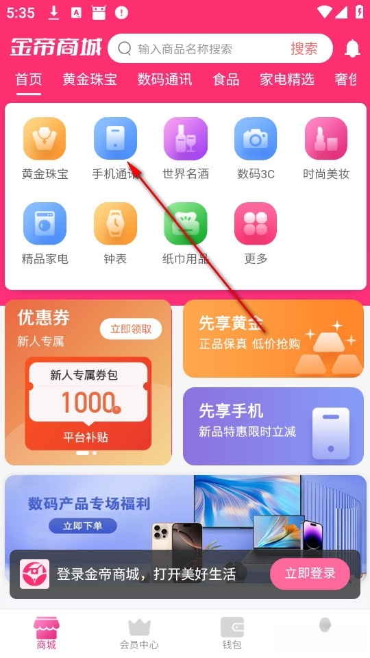 金帝商城