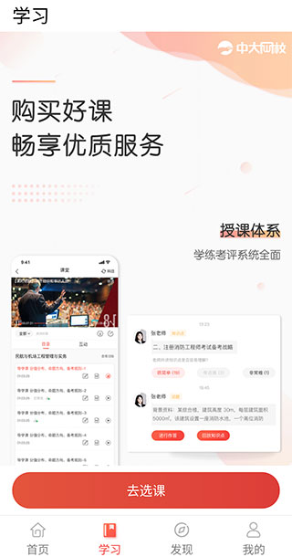 中大网校手机客户端  最新版